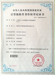 木料加工開料鋸數字化控制軟件證書