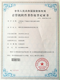 木料加工平刨機可視化操作系統證書