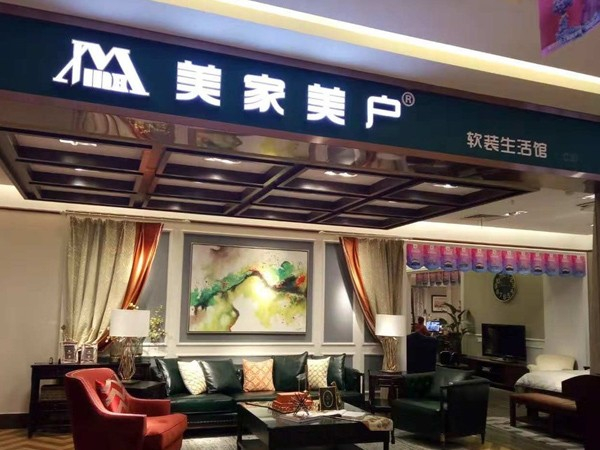 圣仕隆過硬環保的產品，完全符合美戶美家家居的客戶定位