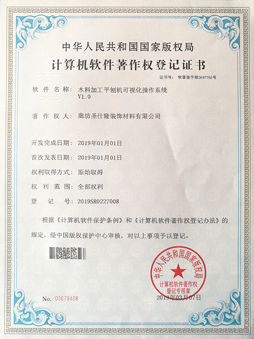 木料加工平刨機可視化操作系統證書