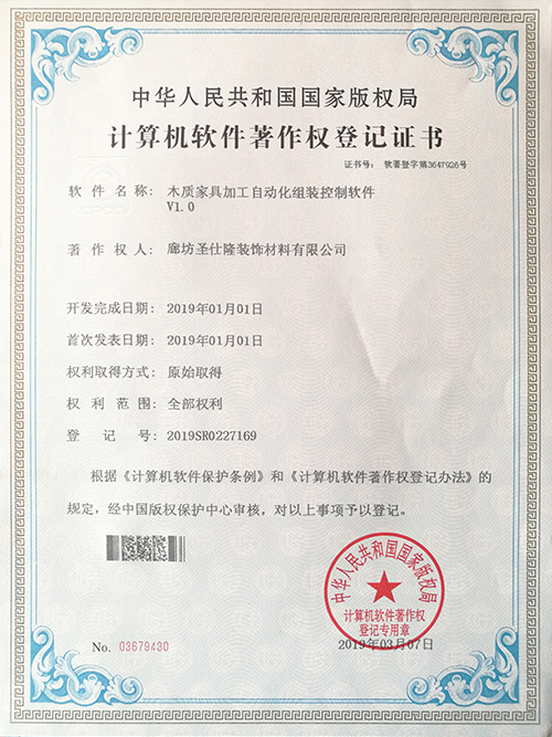 木質家具加工自動化組裝控制軟件