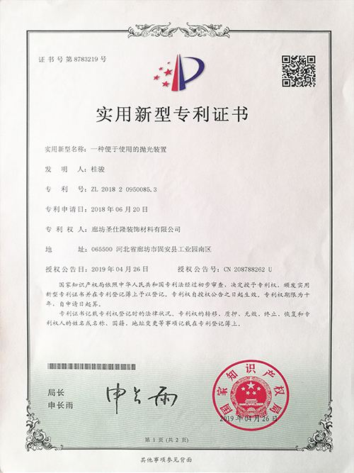 一直便于使用的拋光裝置專利證書