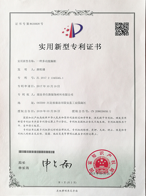 一種多功能櫥柜專利證書