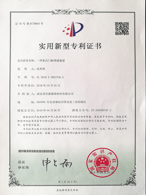一種家居門板噴漆裝置專利證書
