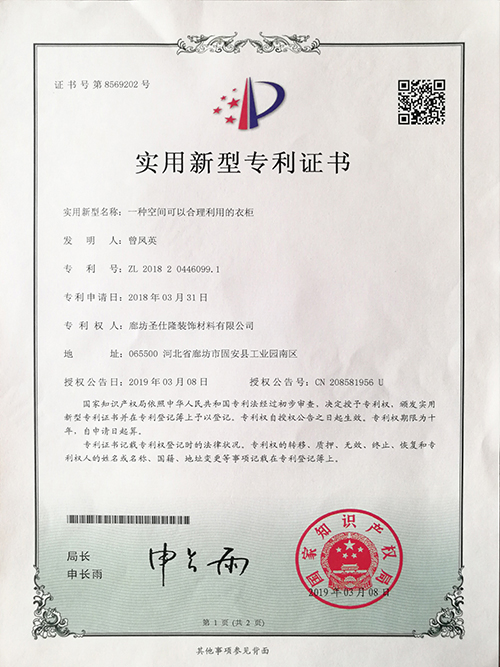 一種空間可以合理利用的衣柜專利證書
