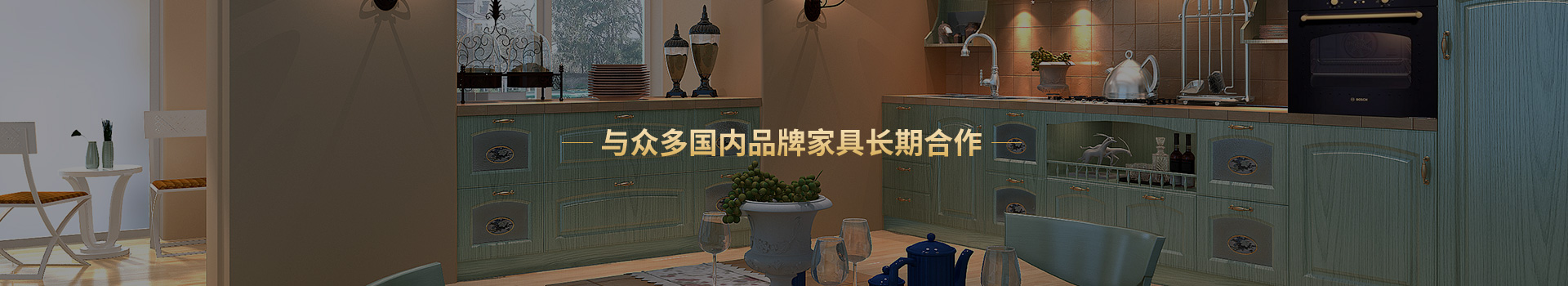 圣仕隆，與眾多國內品牌家具長期合作