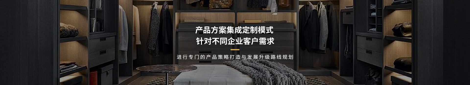 圣仕隆，產品方案集成定制模式